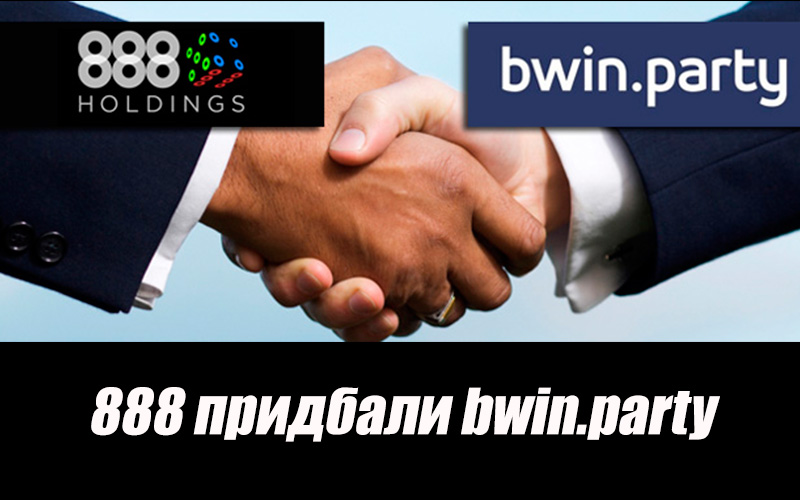 Новина дня! 888 придбали bwin.party