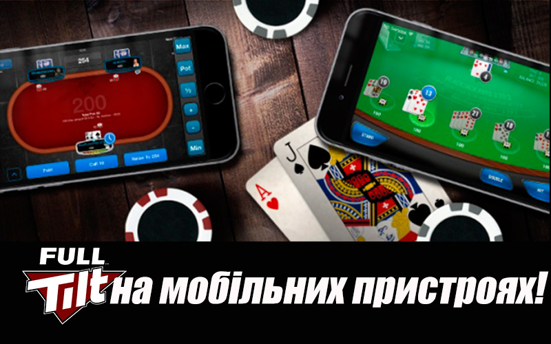 Турніри на вимогу на Full Tilt тепер на мобільних пристроях!
