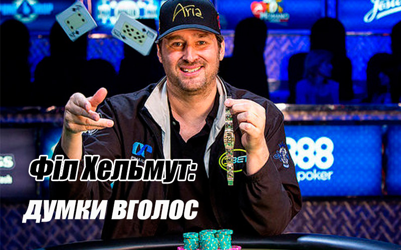 Філ Хельмут: «Я надихаю мільйони людей»