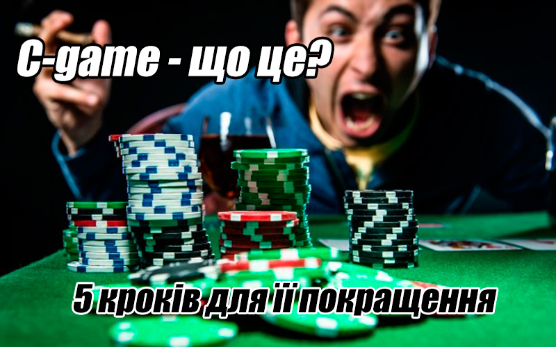 Тільт. Покер