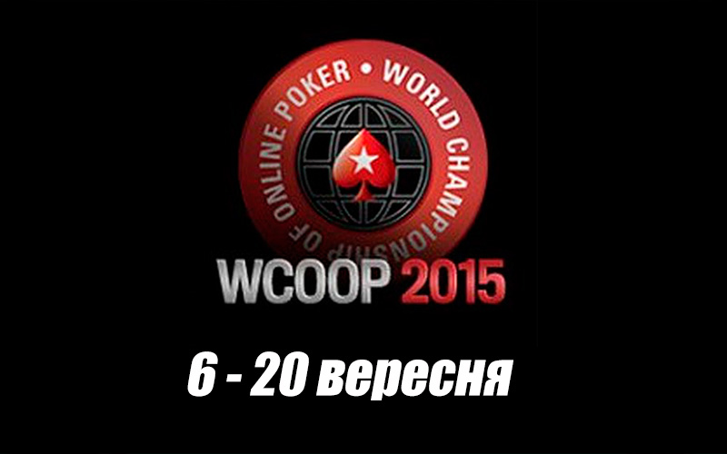 Розпочався World Championship of Online Poker