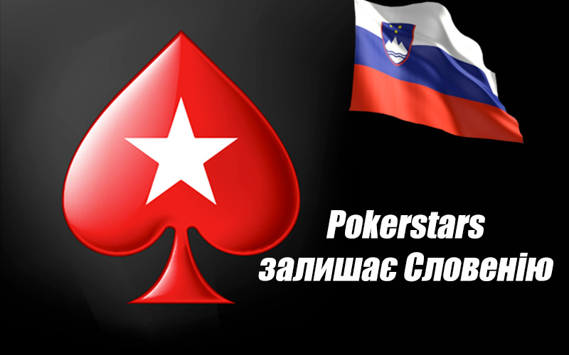 Pokerstars залишає Словенію